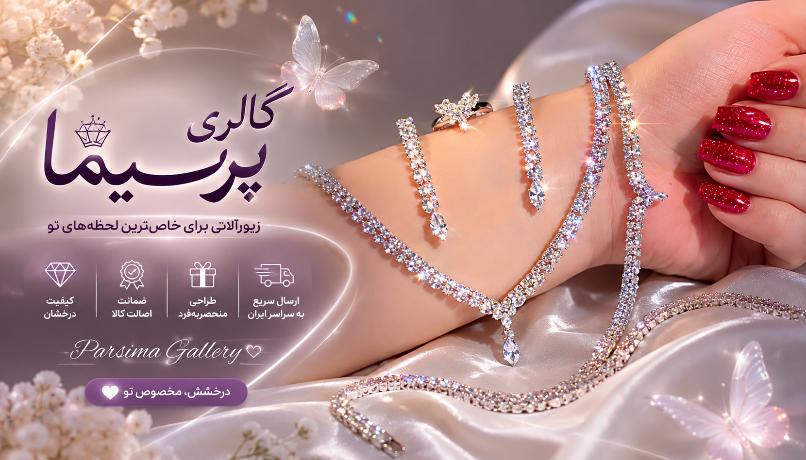قصر زیورآلات رویایی پرسیما