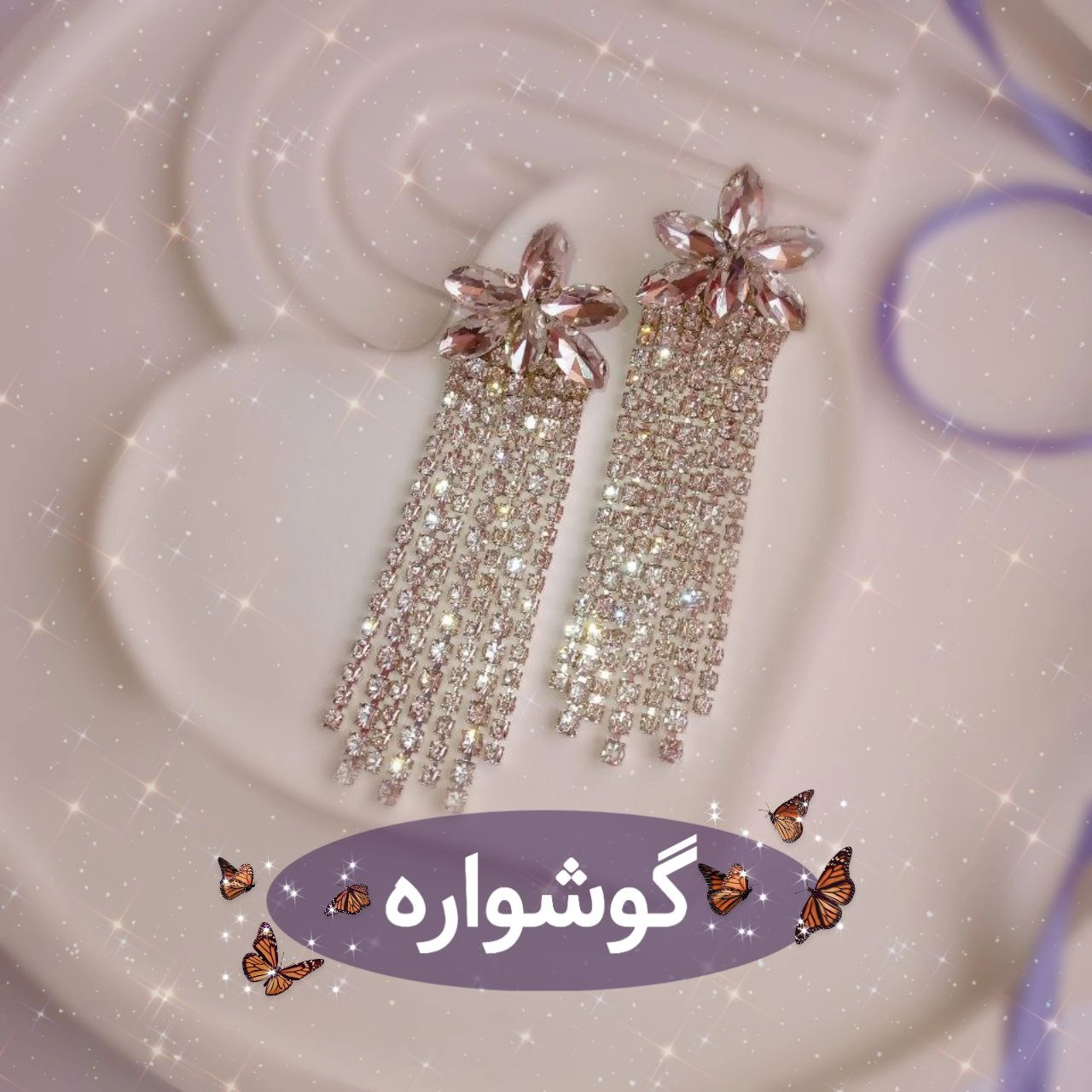گوشواره